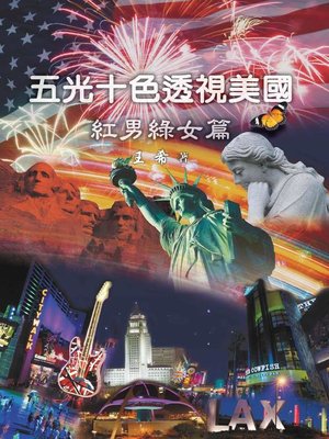 cover image of 五光十色透視美國